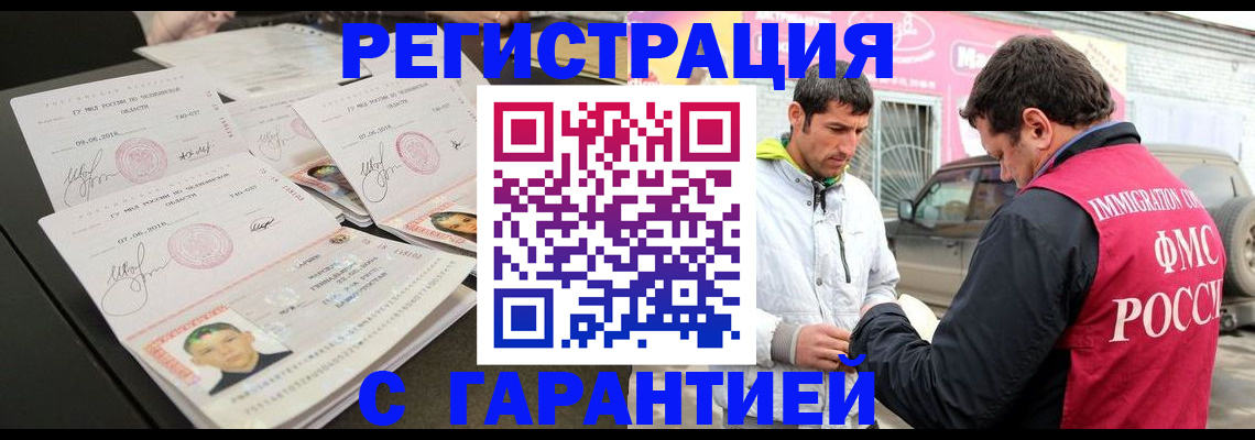 временная регистрация гарантия в Урайе